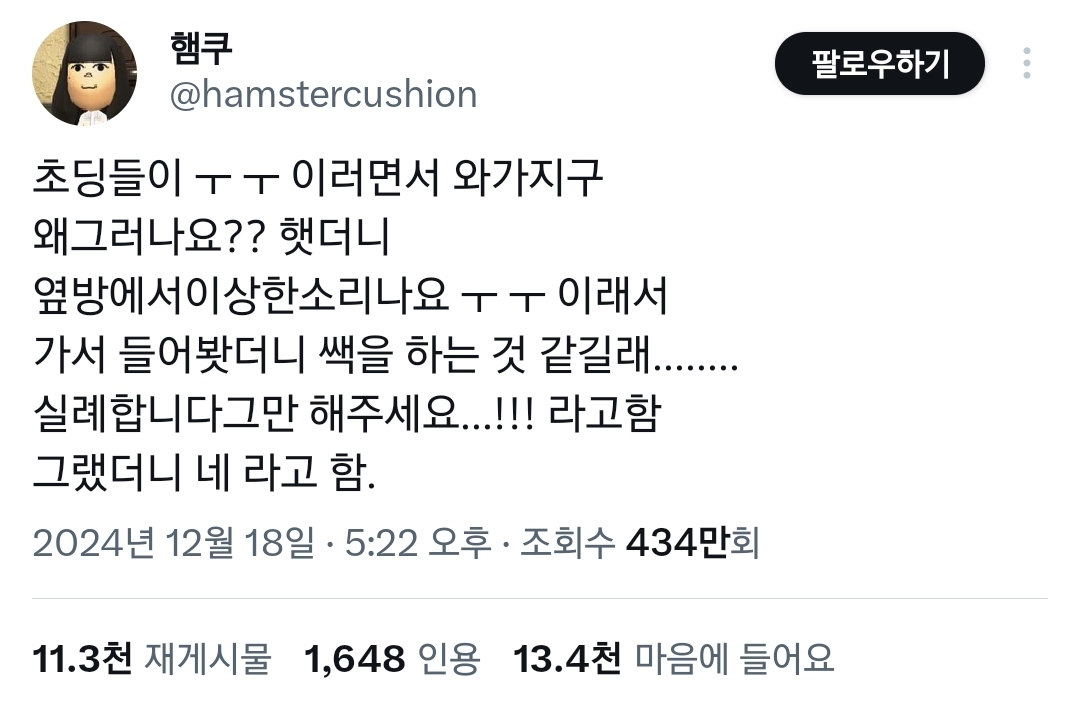 룸카페 알바하는데 초딩들이 ㅜㅜ이러면서 와가지구 왜그러나요?? 햇더니.twt | 인스티즈