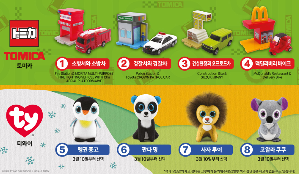 최근 맥도날드 해피밀 장난감 모아봄 | 인스티즈