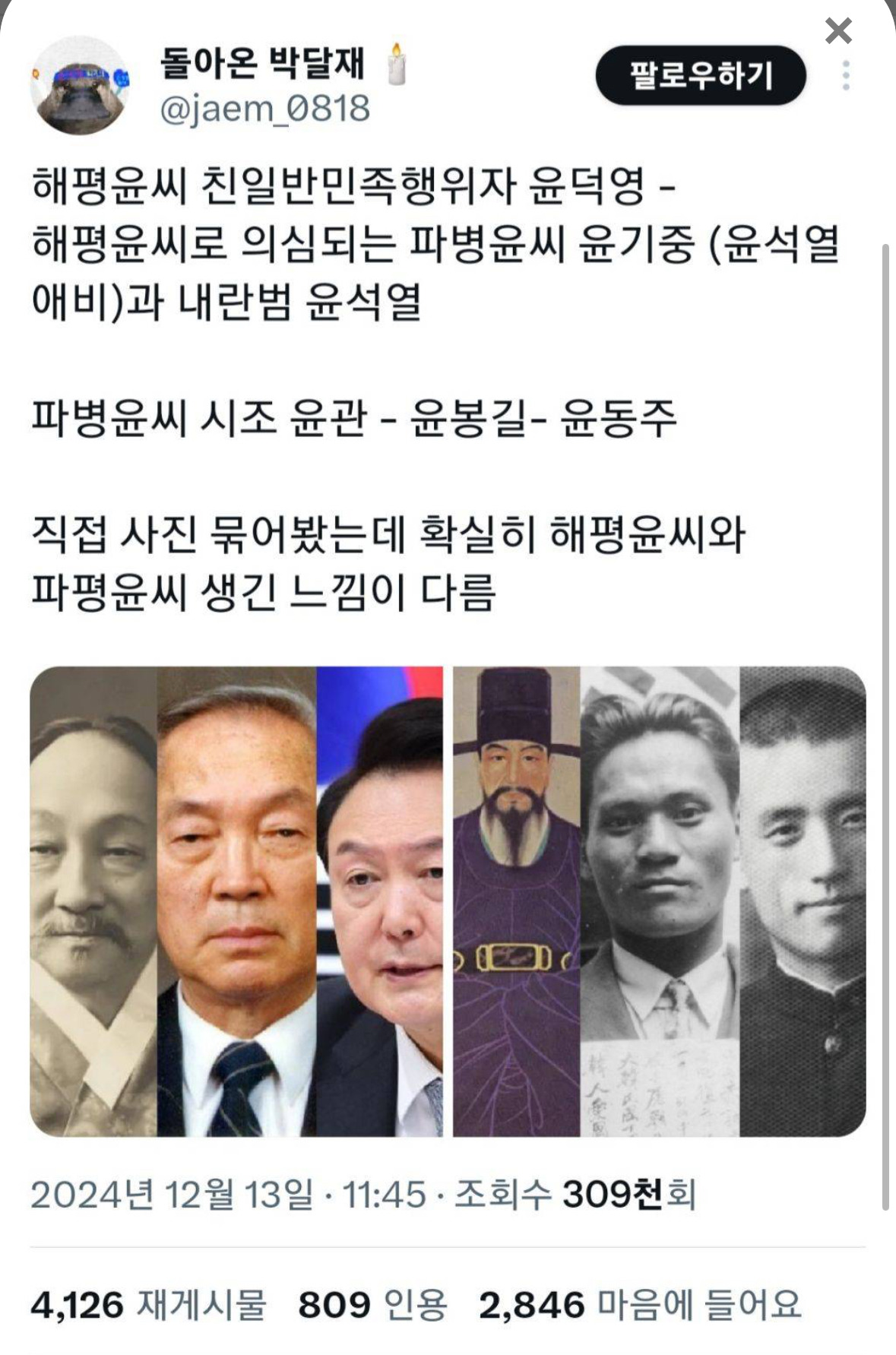 윤석열 진짜 족보 산 거 아님? | 인스티즈