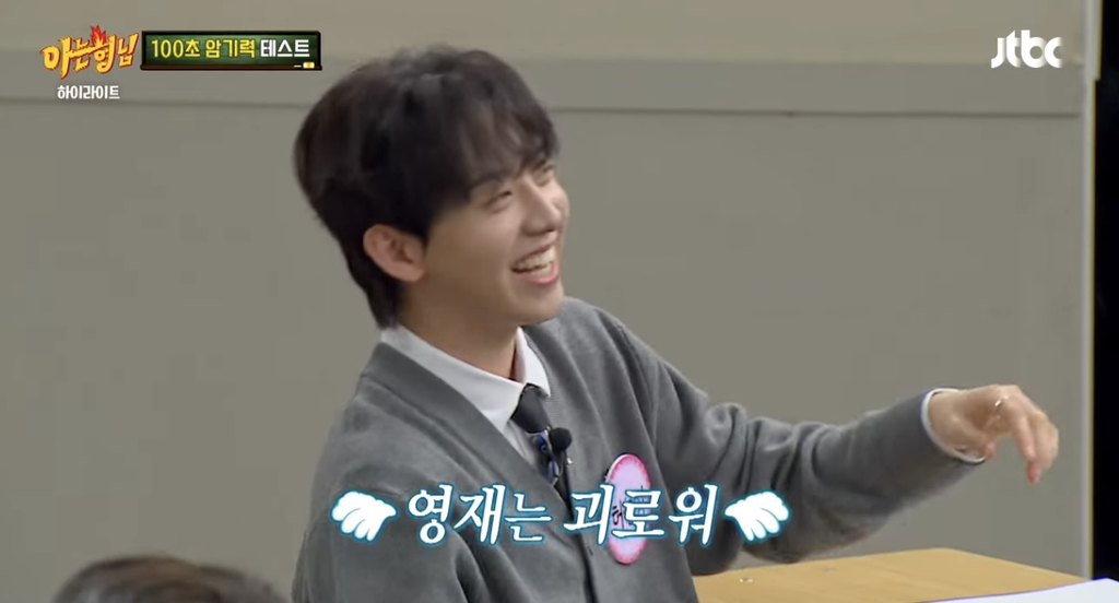 [아는형님] 단어 30개 100초만에 외우는 카이스트 대학원생...jpg | 인스티즈