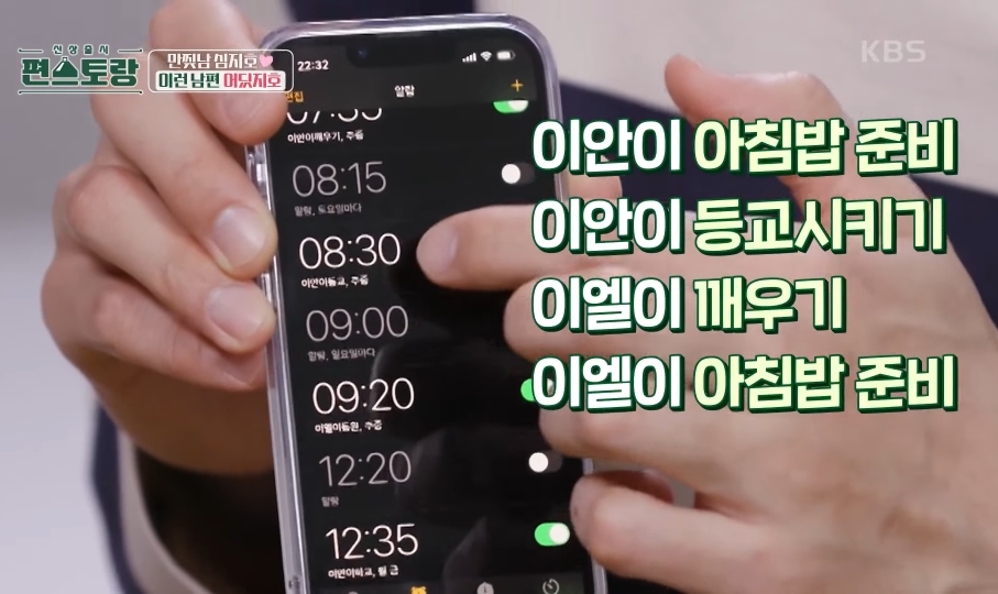 [편스토랑] 가족을 위한 알람대로 움직이는 심지호 | 인스티즈