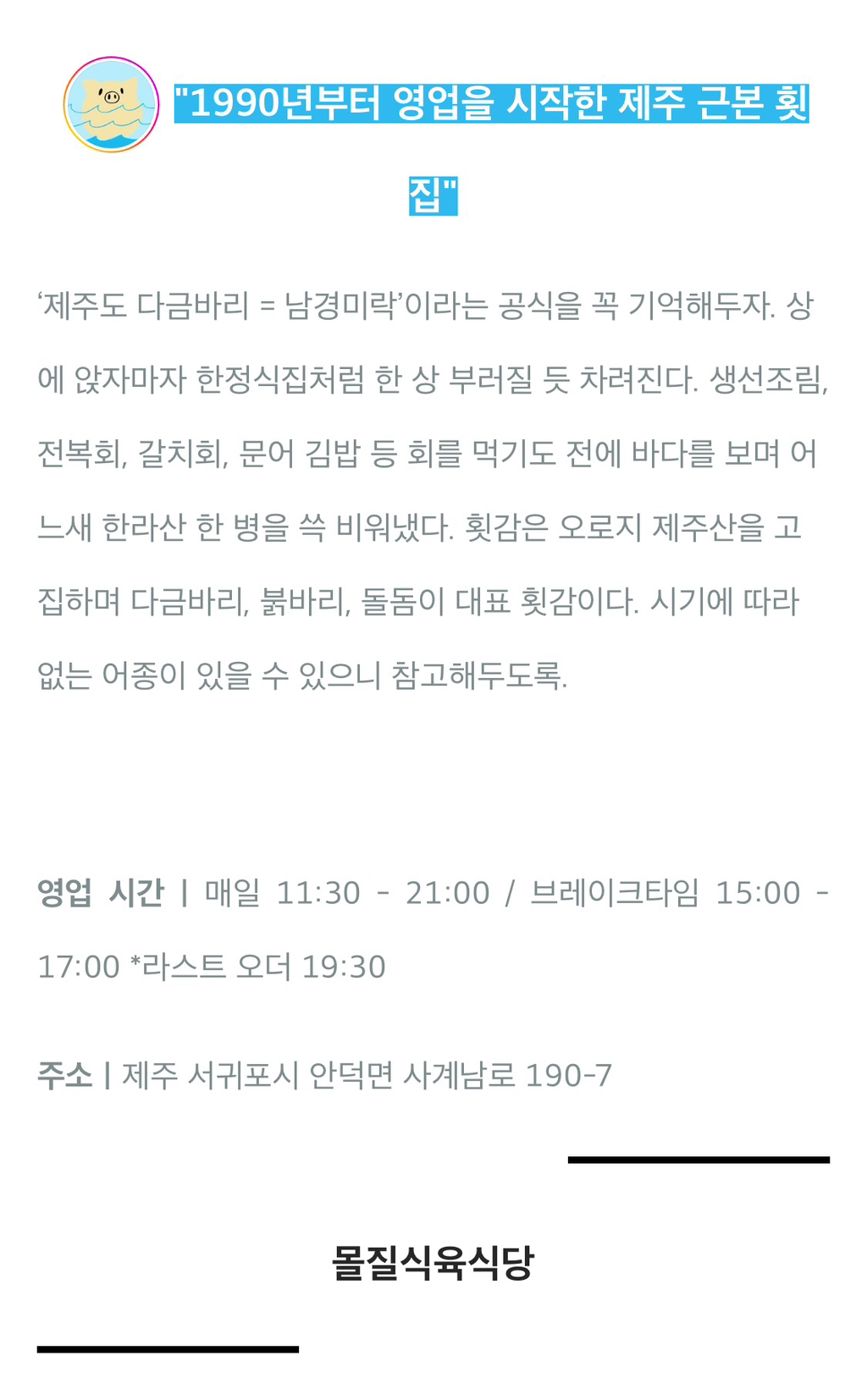 아는 사람만 간다는 30년 이상 된 제주도 로컬 '찐' 맛집 6 | 인스티즈