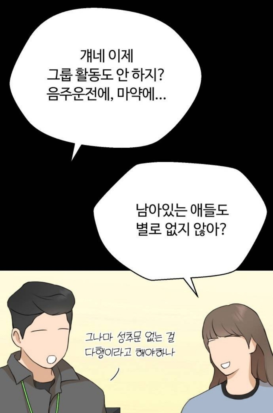 최애 혹은 썸남이 연애 리얼리티 출연자인데, 내가 그 프로 담당 작가야 | 인스티즈