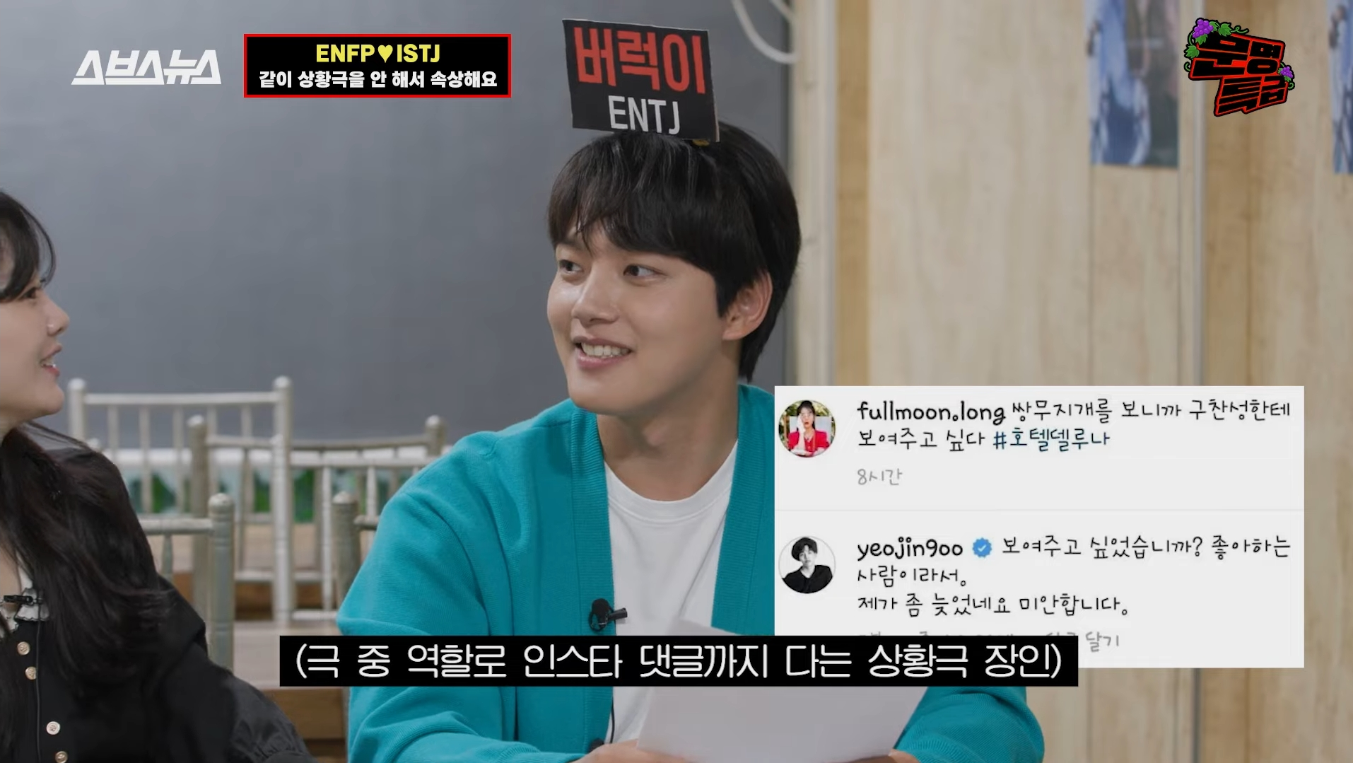 [문명특급] 상황극 받아치기에 고통받는 s들 | 인스티즈