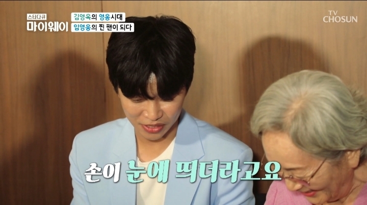임영웅 찐팬이라는 김영옥 배우ㅋㅋㅋ.jpg | 인스티즈