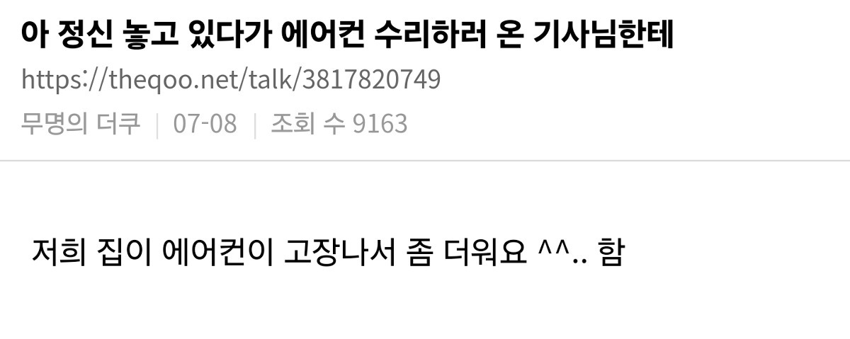 에어컨 기사 눈치 주는 고객 | 인스티즈