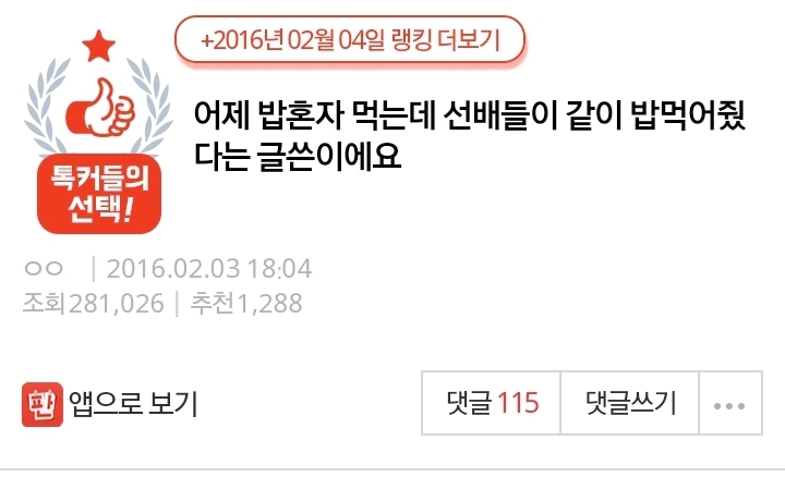 나 혼자 급식먹는데 3학년 선배들이 같이 먹어줬어 | 인스티즈