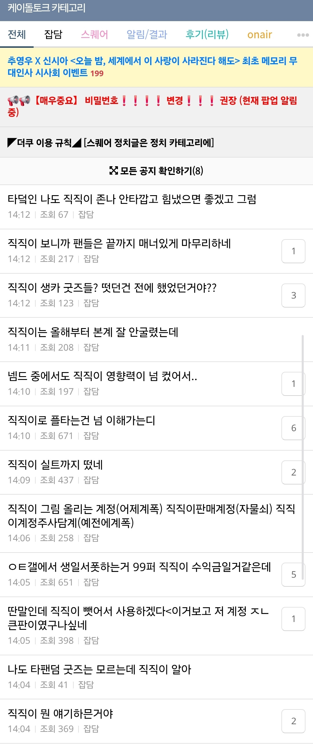 계폭했다는 윈터 네임드 팬 | 인스티즈