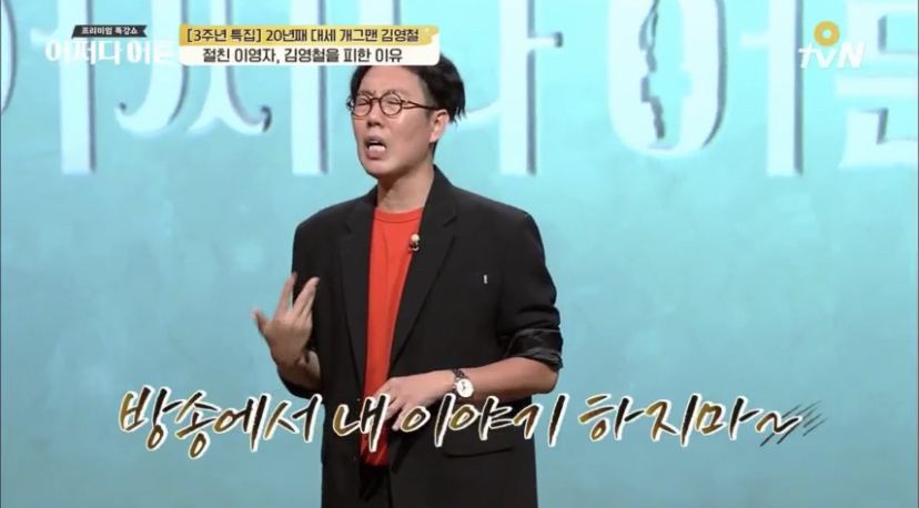 이영자가 김영철을 대놓고 무시하기 시작한 이유.jpg | 인스티즈