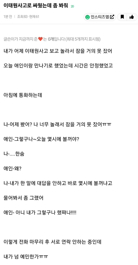 이태원 사고로 싸웠는데 좀 봐줘 | 인스티즈