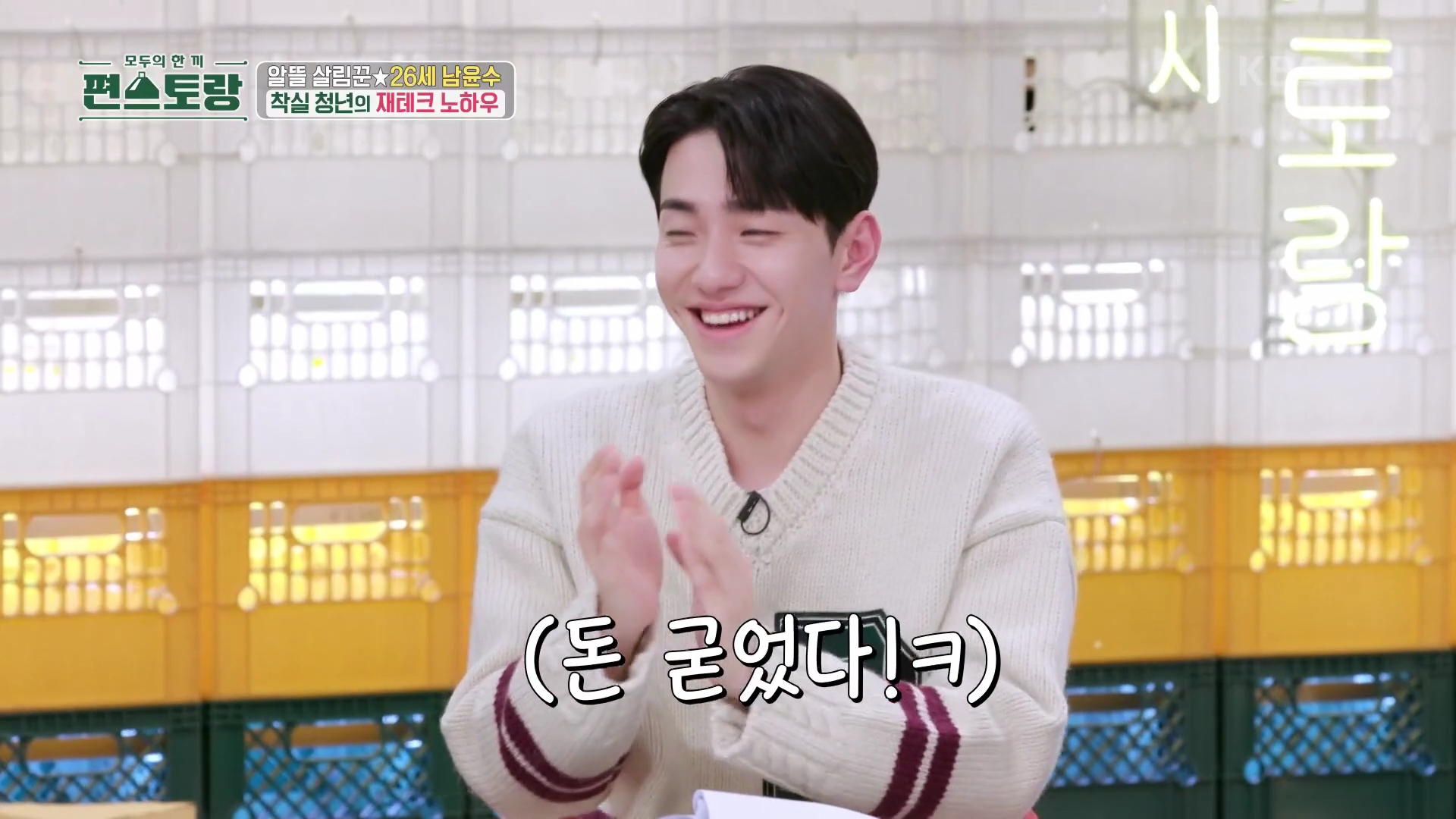 편스토랑에 나온 깔끔하고 요리 잘해서 보기 편안했던 배우 남윤수.cap | 인스티즈