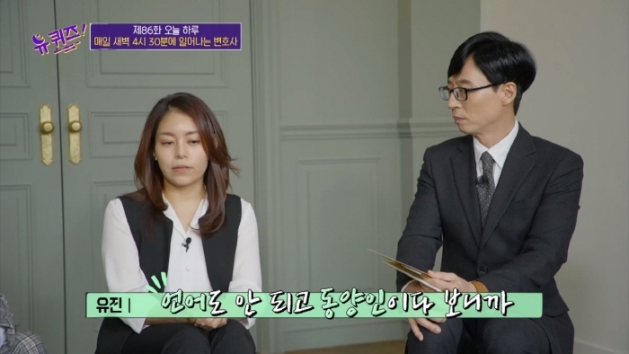 [유퀴즈] 이민자나 유학생들이 흔하게 겪는다는 인종차별 사례 | 인스티즈