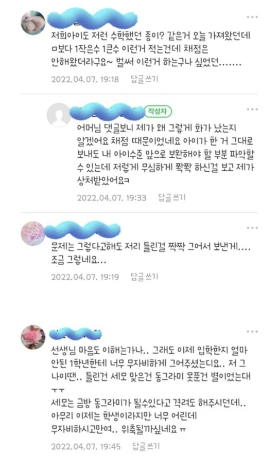 교사가 틀린 문제에 쫙쫙 그어 표시하다니 교육과정에 대한 배려가 없어요. 민원 넣으셔야 해요 | 인스티즈