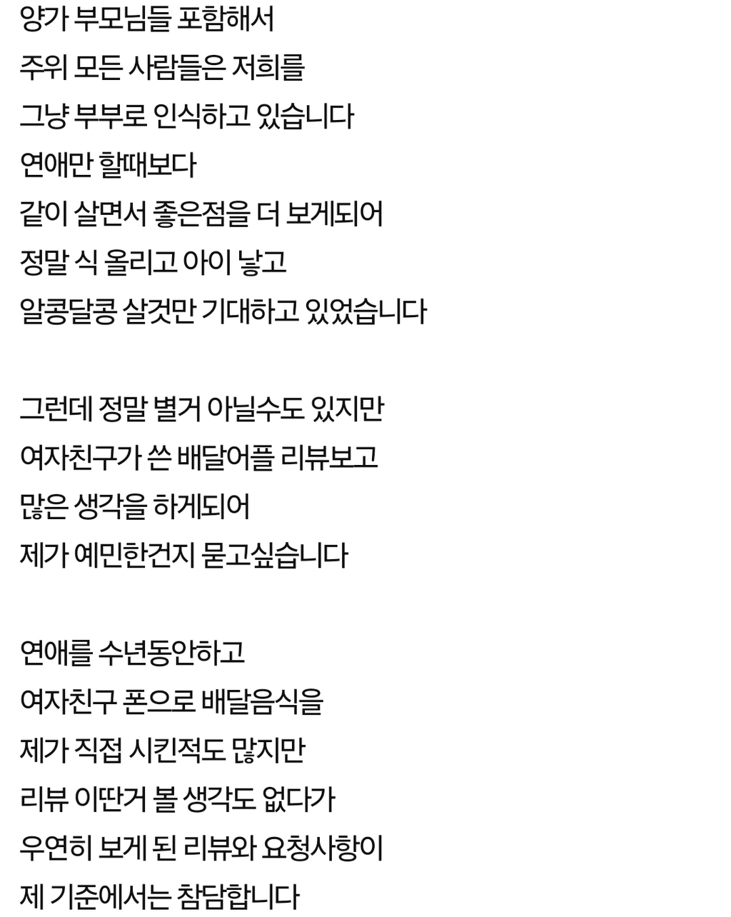 [판] 여친이 쓴 리뷰내용 제가 예민한걸까요? | 인스티즈