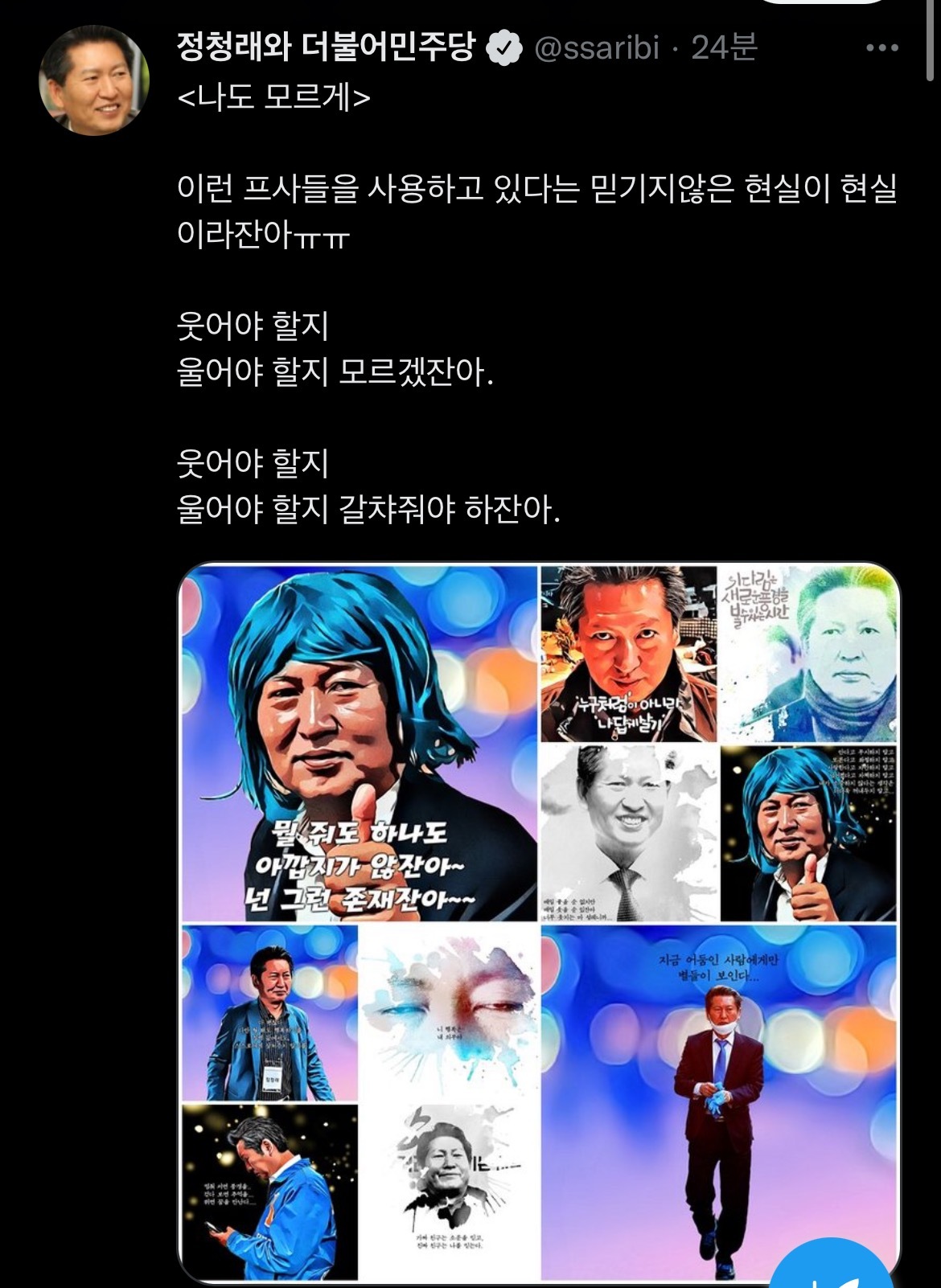 밀토를 그냥...잡아먹은거같은 정청래..twt | 인스티즈