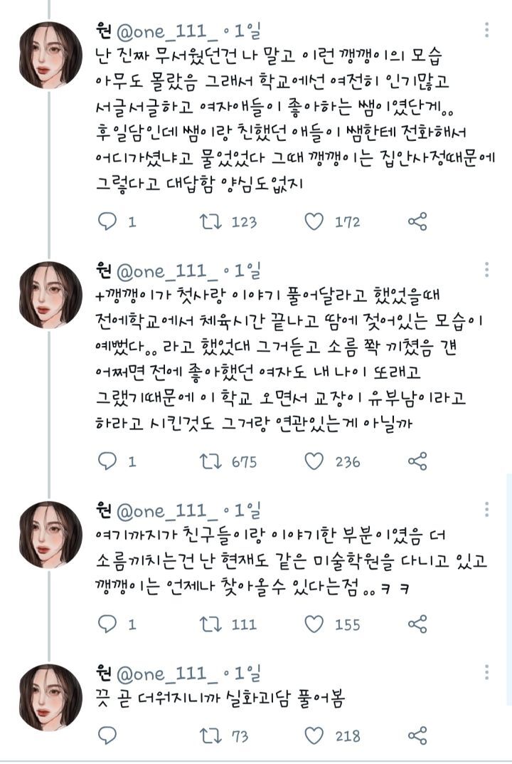 고1때 남자 국어 선생님이 고백을 했다.twt | 인스티즈