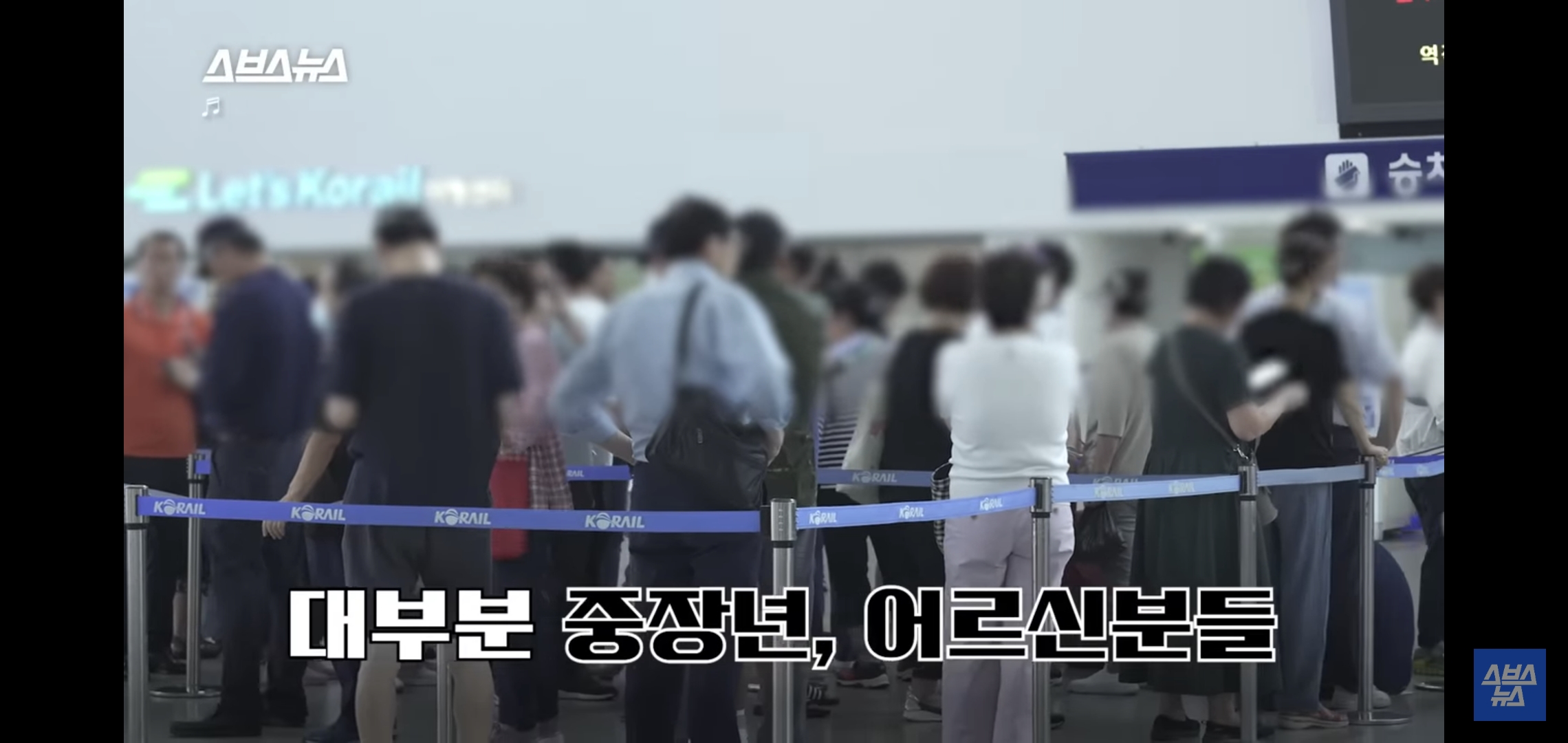 현재 마음 아프다고 이슈중인 어르신들 추석 기차 현장예매 뉴스.jpg | 인스티즈