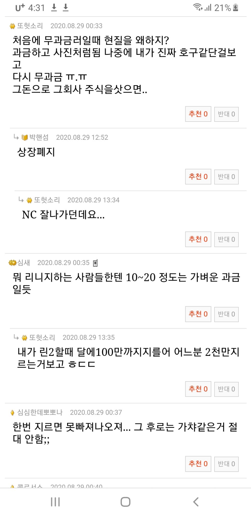 과금게임하면 금전감각이 이상해지는건 확실함 | 인스티즈