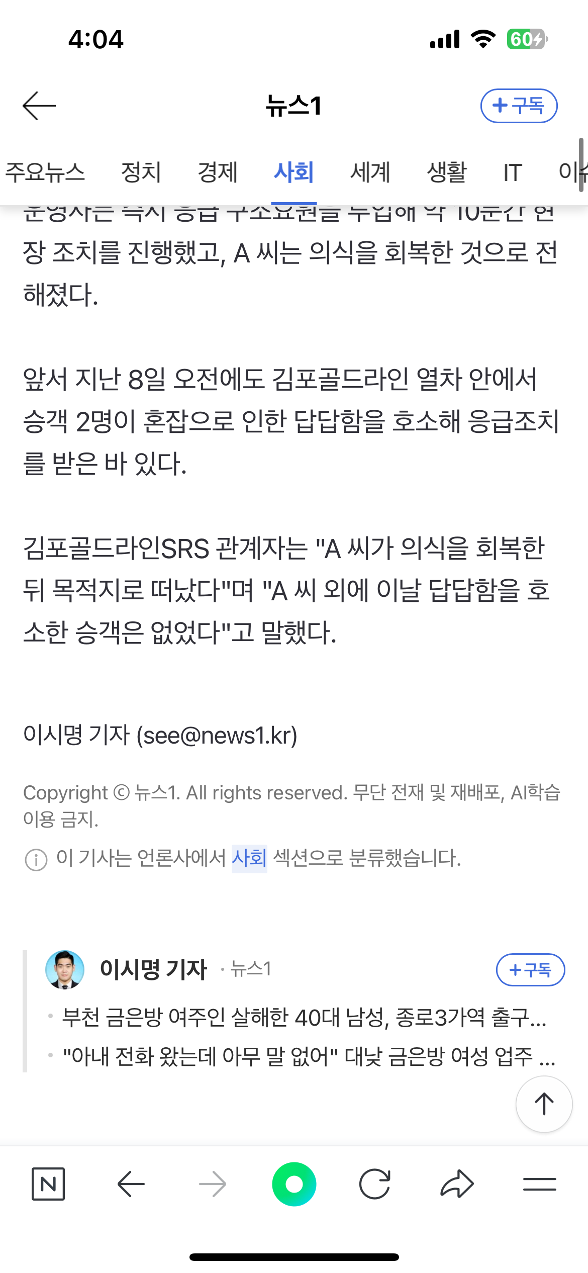 김포골드라인 여전히 '지옥철'…여성 승객 '실신' | 인스티즈