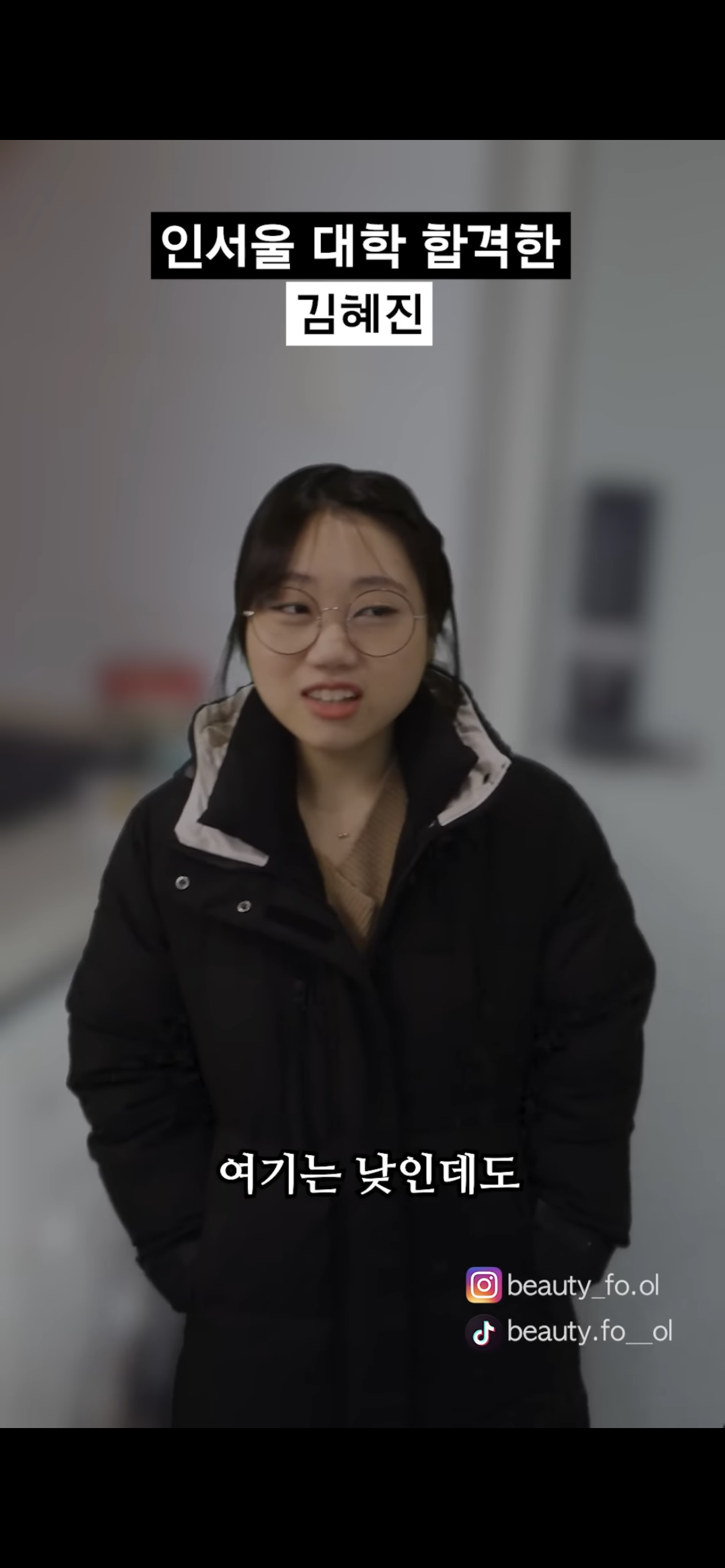 [사내뷰공업] 인서울 대학 합격한 김혜진 | 인스티즈