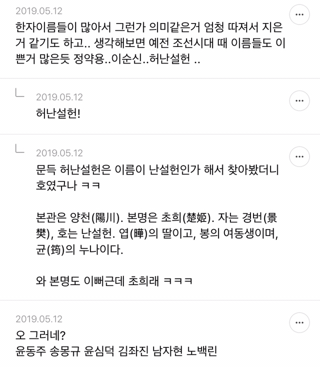 100여년전 조부모세대 이름 개힙하다고 느끼는 달글 캡쳐 | 인스티즈