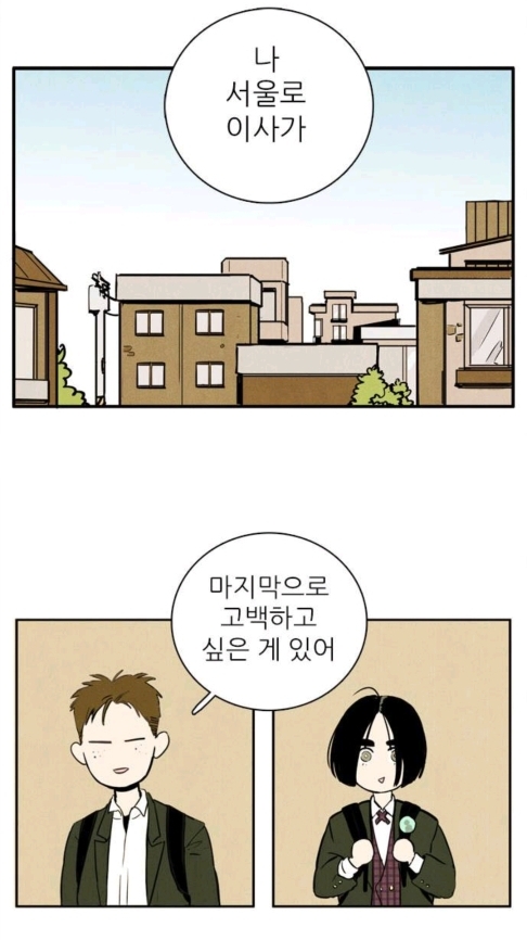[웹툰] 어렸을때 알던 싸가지 없던놈이 전학왔는데 주변에서 자꾸 저보고 챙겨주래요ㅜㅜ | 인스티즈