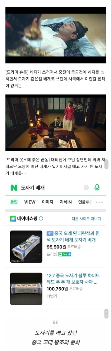 슈룹에 나오는 도자기 베개와 입식 문화는 중국 꺼가 아님 | 인스티즈