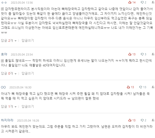 [네이트판] 뼈해장국과 감자탕이 뭐가 다른지 모르겠다는 남편 | 인스티즈