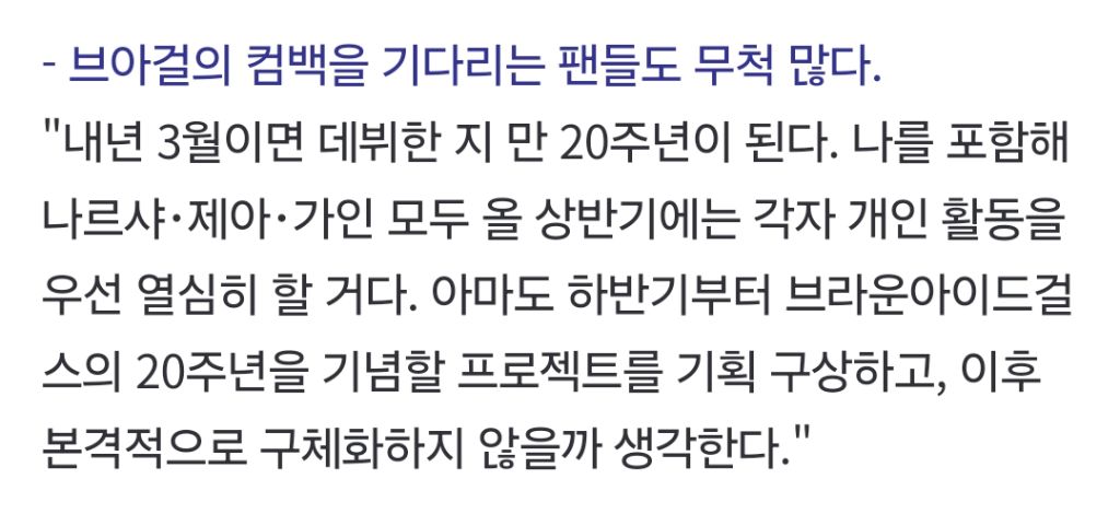 여전히 끈끈한 것 같은 20년차 걸그룹 (feat.가인) | 인스티즈