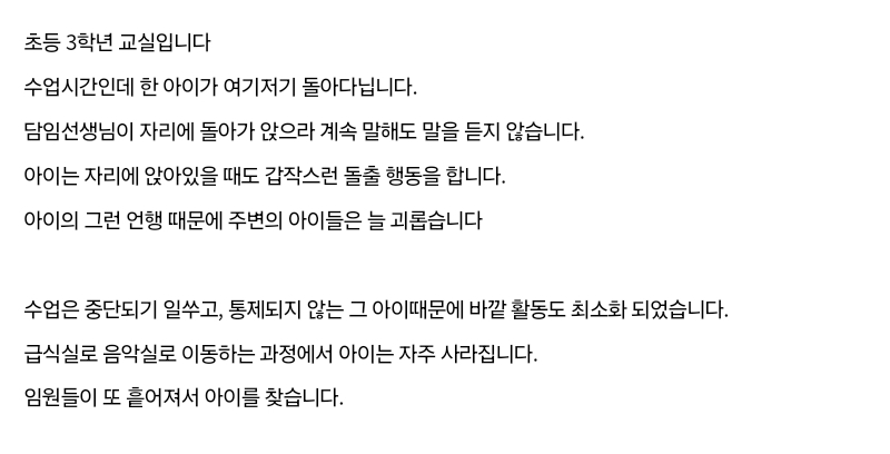 장애학생 때문에 학교 가기 싫다는 아이 | 인스티즈