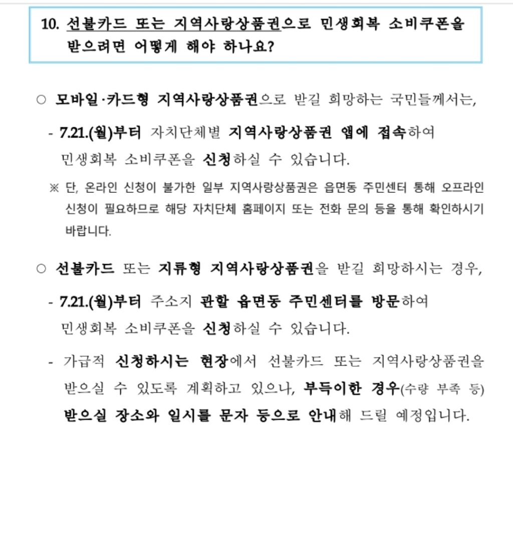 민생회복 소비쿠폰 지급 공식 발표(7월 21일부터 지급신청 📍) (+QnA 추가) | 인스티즈