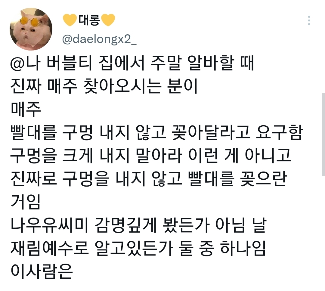 버블티 빨대를 구멍내지 말고 꽂아달라고 매번 부탁하는 손님 | 인스티즈