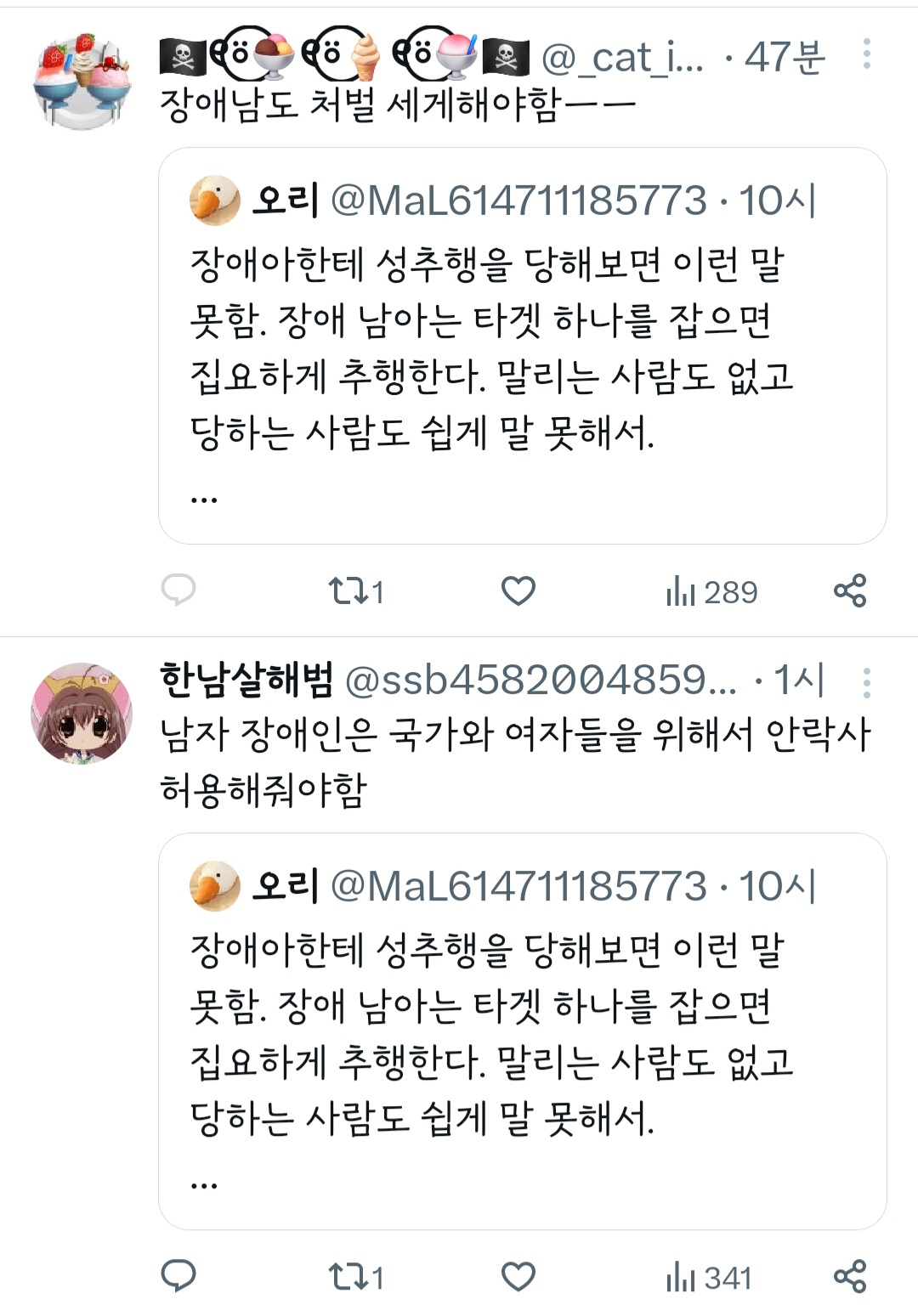 장애아한테 성추행을 당해보면 이런 말 못함 | 인스티즈