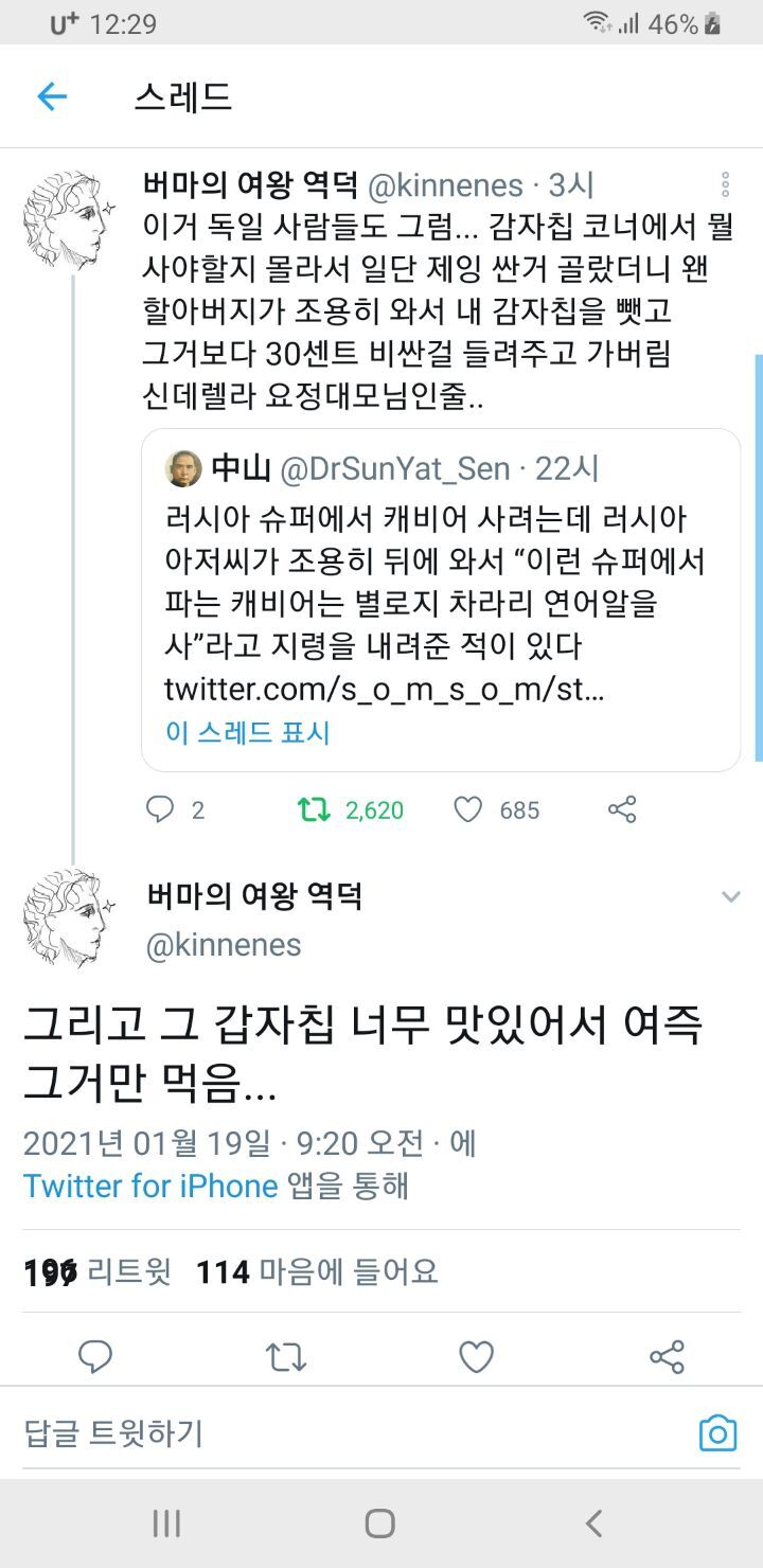 이봐 그건 맛없어 이거 사.twt | 인스티즈