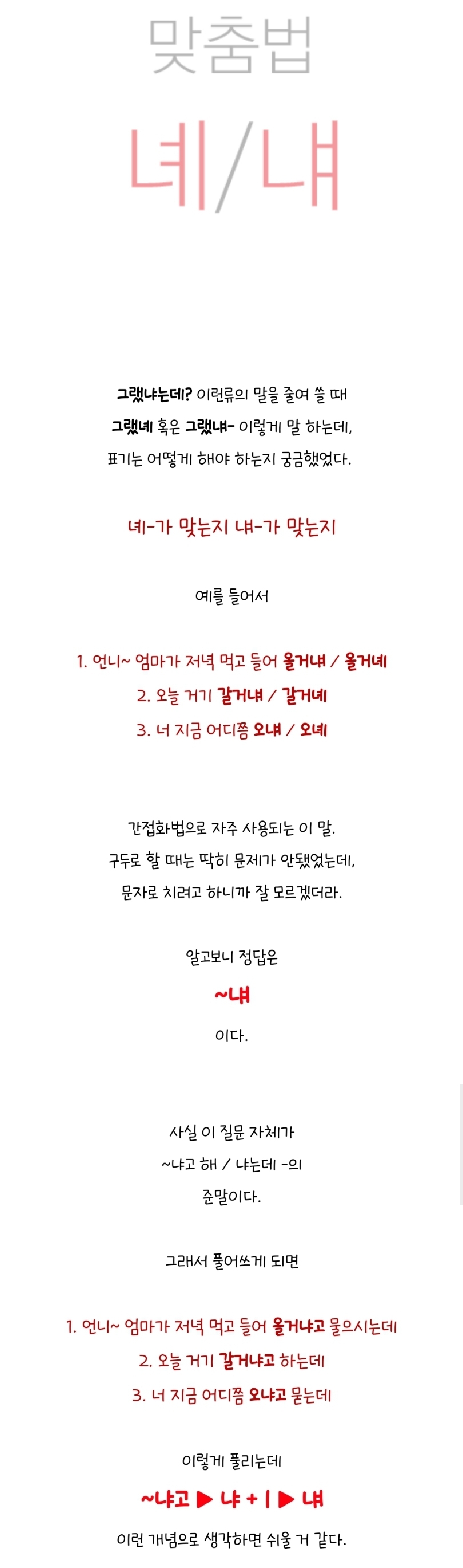 너 언제 재기하녜 vs 너 언제 재기하냬 - 악플달면 쩌리쩌려버려 - ＊여성시대＊ 차분한 20대들의 알흠다운 공간