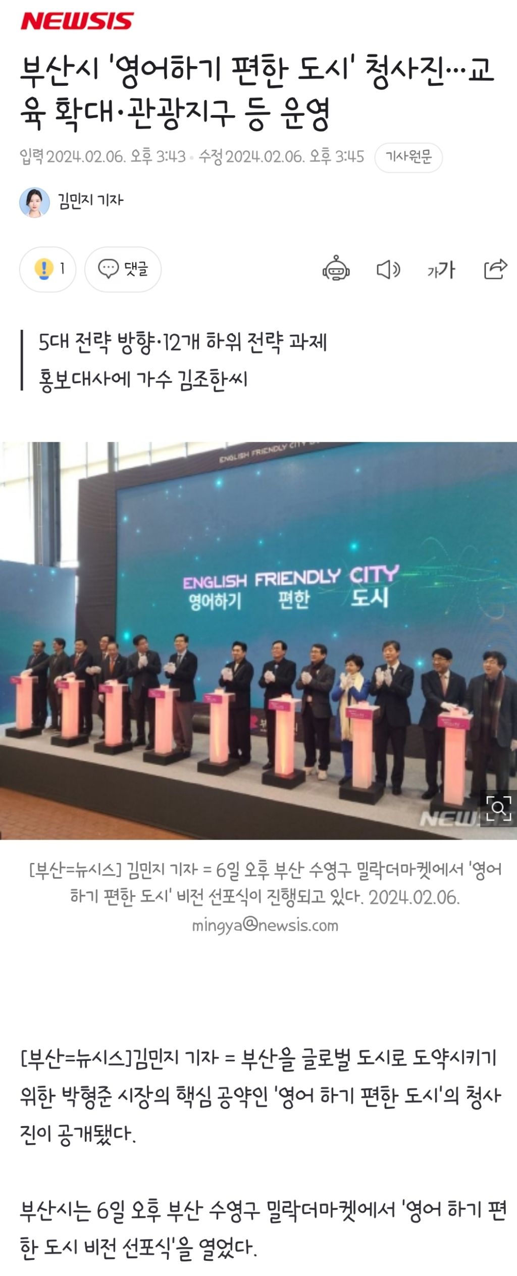 부산시 '영어하기 편한 도시' 청사진…교육 확대·관광지구 등 운영 | 인스티즈