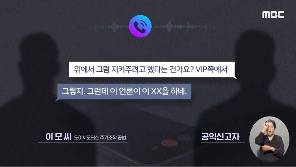[단독] 도이치 공범 "VIP한테 얘기하겠다"공수처 녹음파일 확보 | 인스티즈