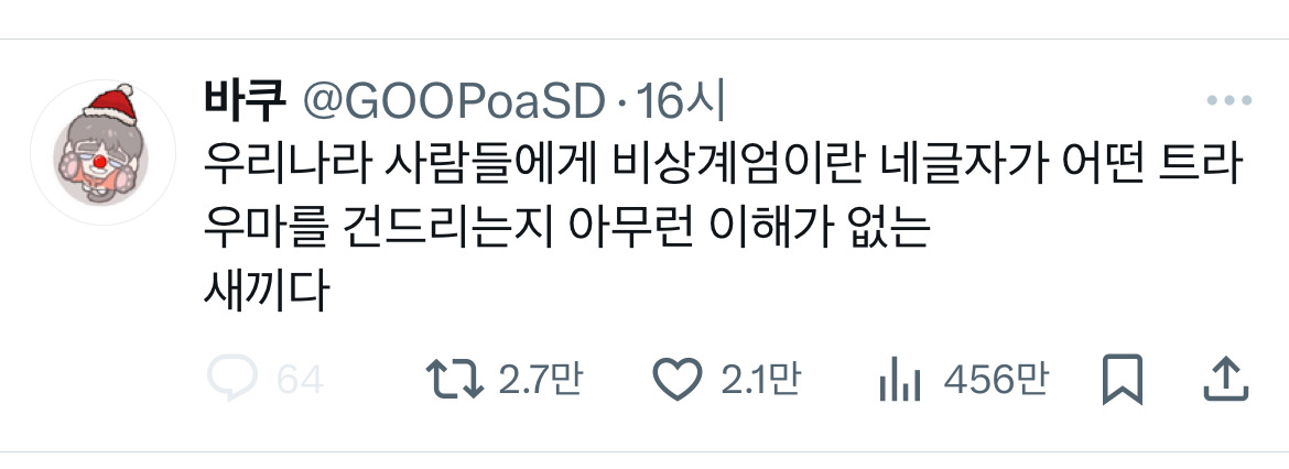 계엄령 관련 트위터 모음 ‼️ (스압주의) | 인스티즈