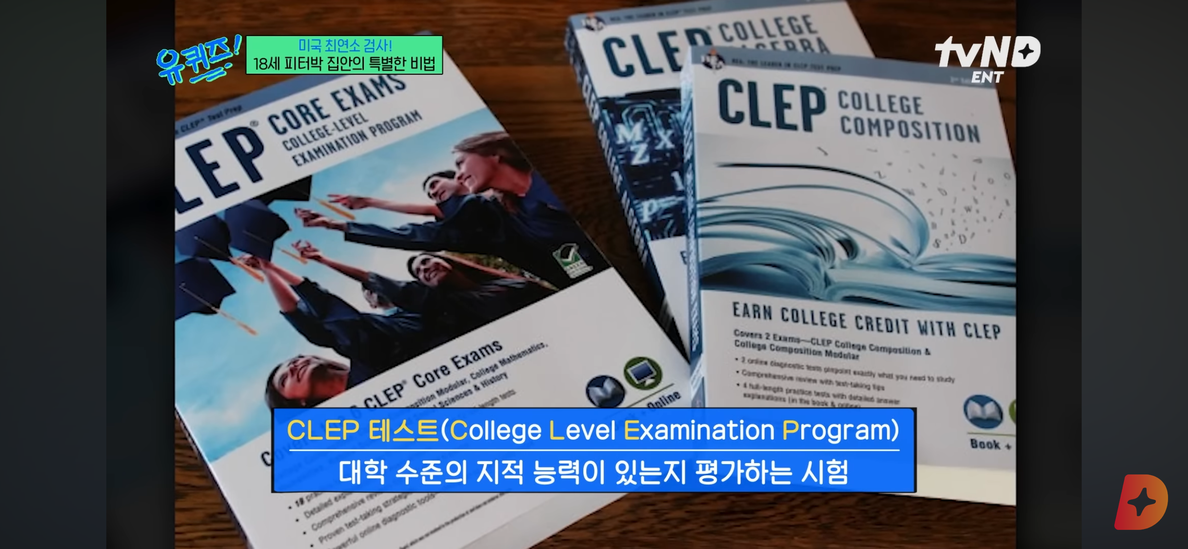 17세에 변호사시험 패스, 18세에 검사 된 한국계 미국인 피터박 | 인스티즈