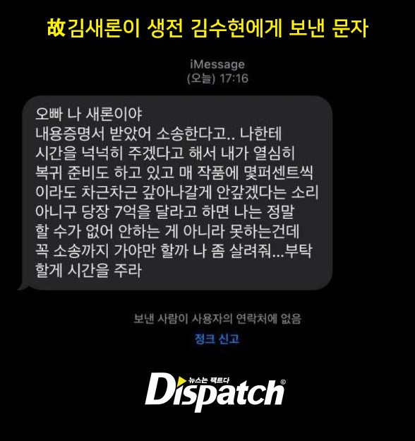 김새론이 김수현한테 시간을 달라고 살려달라고 호소했던 이유.jpg | 인스티즈