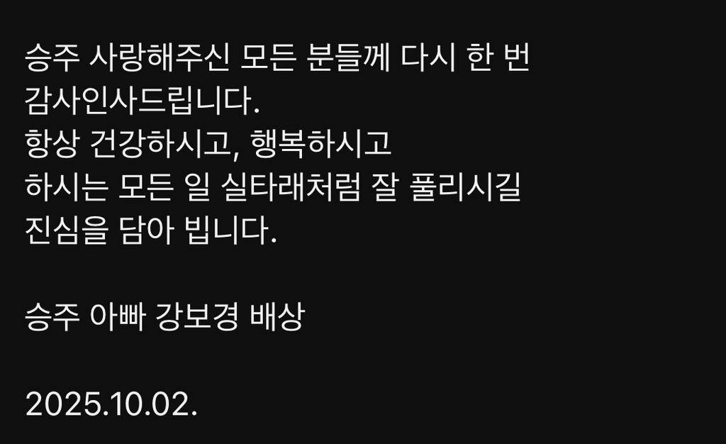 유튜버 필승쥬님 아버님이 올린 글 | 인스티즈