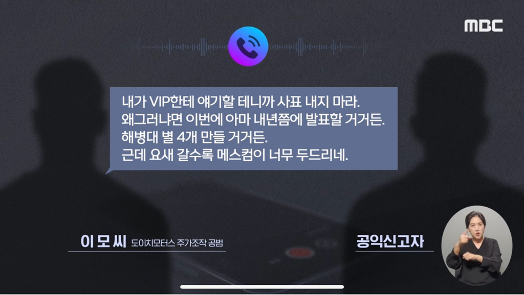 [단독] 도이치 공범 "VIP한테 얘기하겠다"공수처 녹음파일 확보 | 인스티즈
