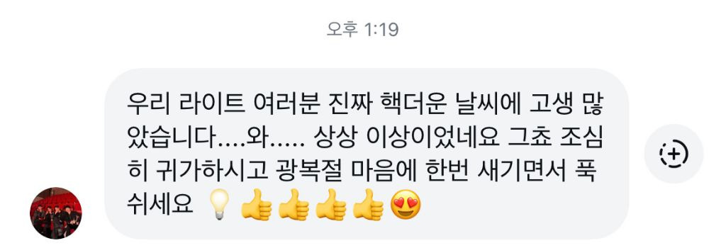 2024년 8월 15일 광복절을 언급한 유명인들 | 인스티즈