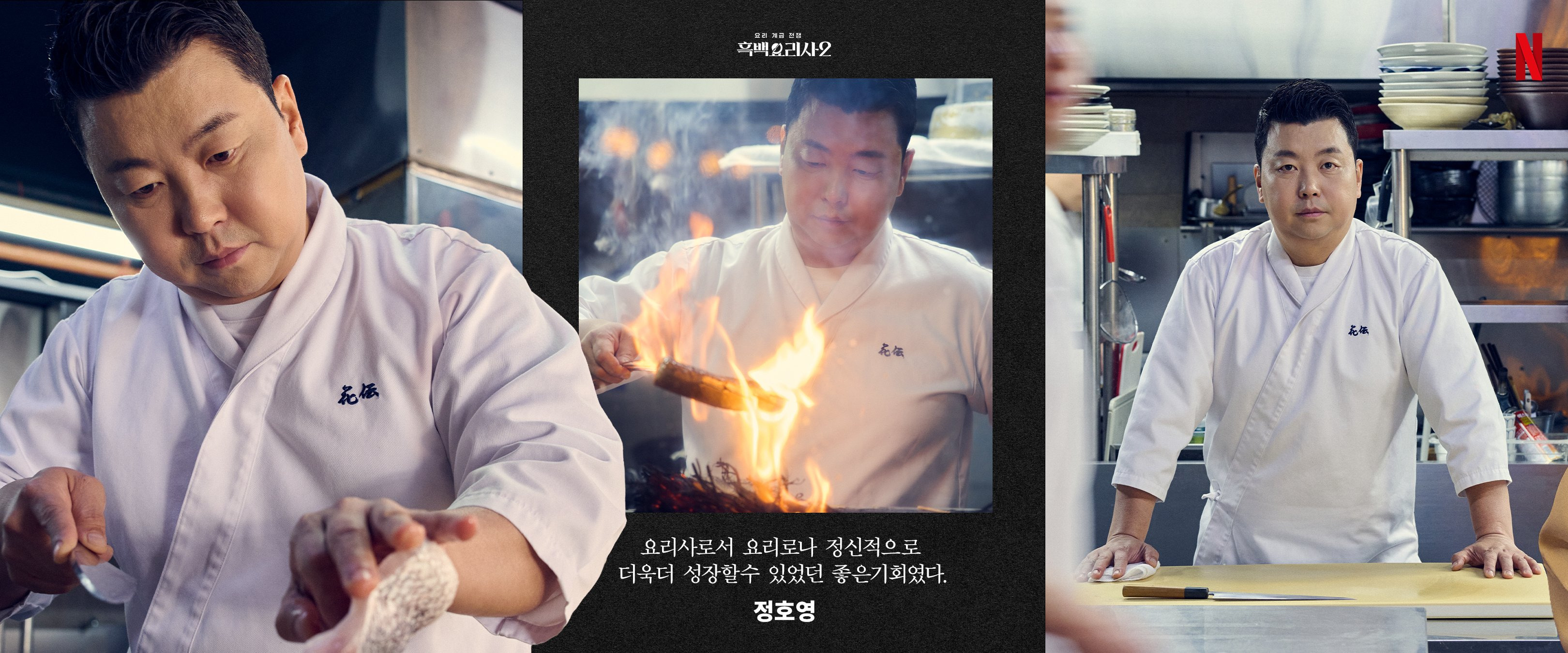 넷플릭스 흑백요리사 TOP7 인터뷰 | 인스티즈