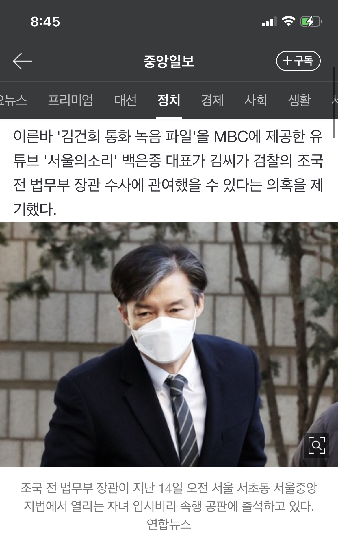 "가만히 있었으면"미보도 내용에···조국"김건희가 수사지휘자" | 인스티즈