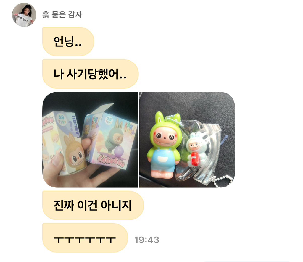 사기 당했다는 아일릿 원희 | 인스티즈