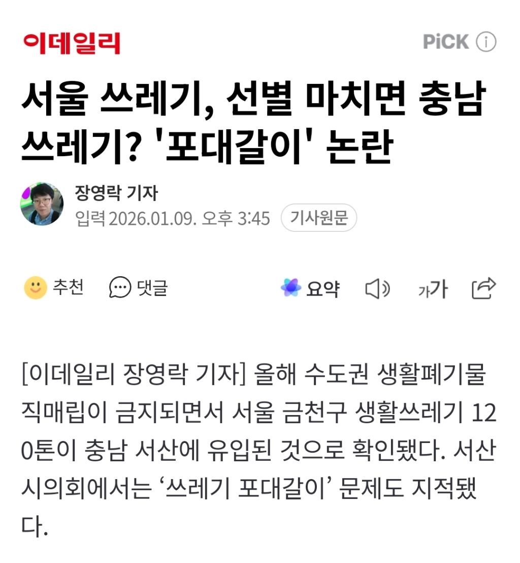 유해한건 다 수도권 밖 지방으로 보내버리는중 | 인스티즈