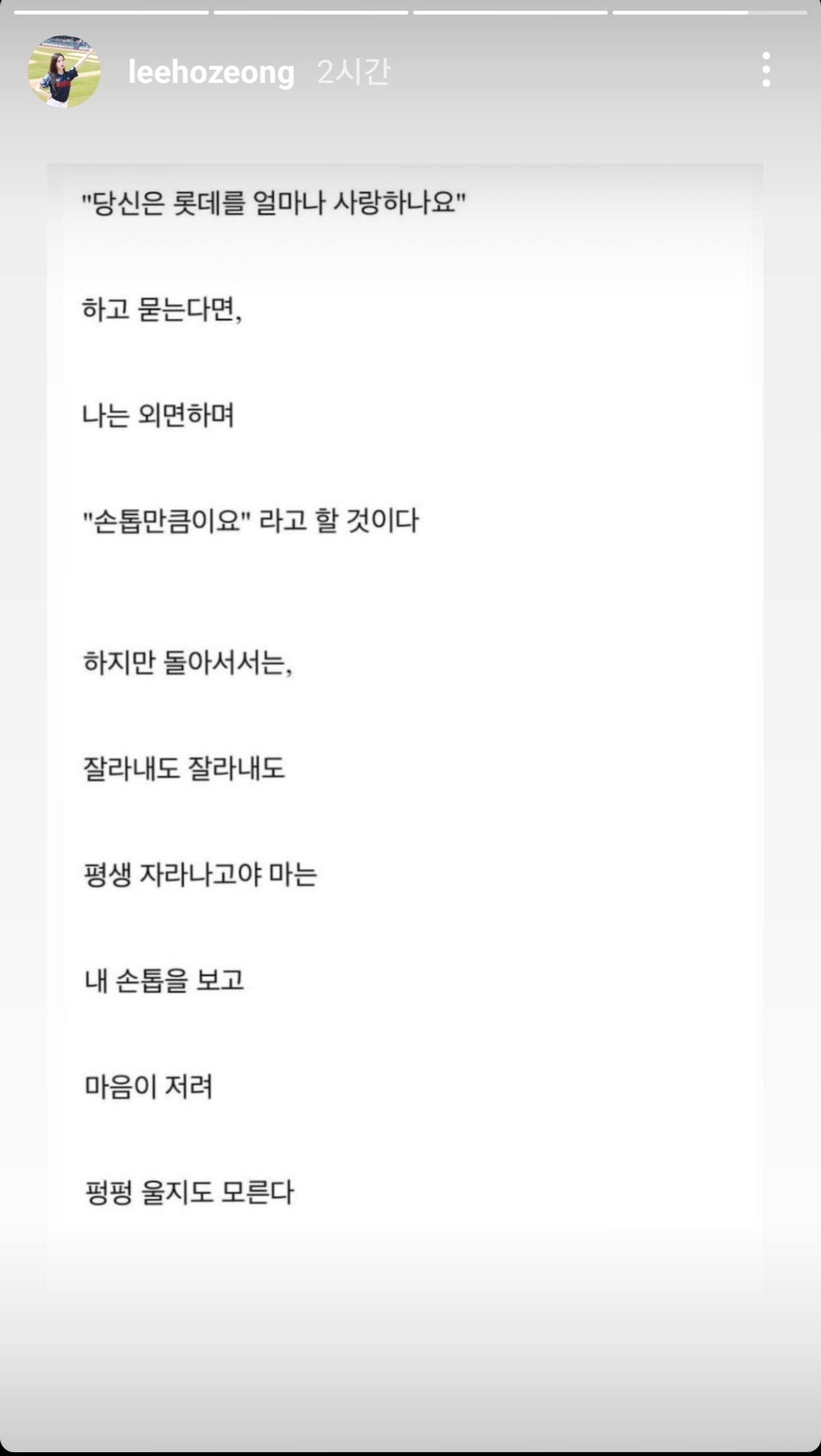 롯데자이언츠 이호정 치어리더 인스타스토리 | 인스티즈