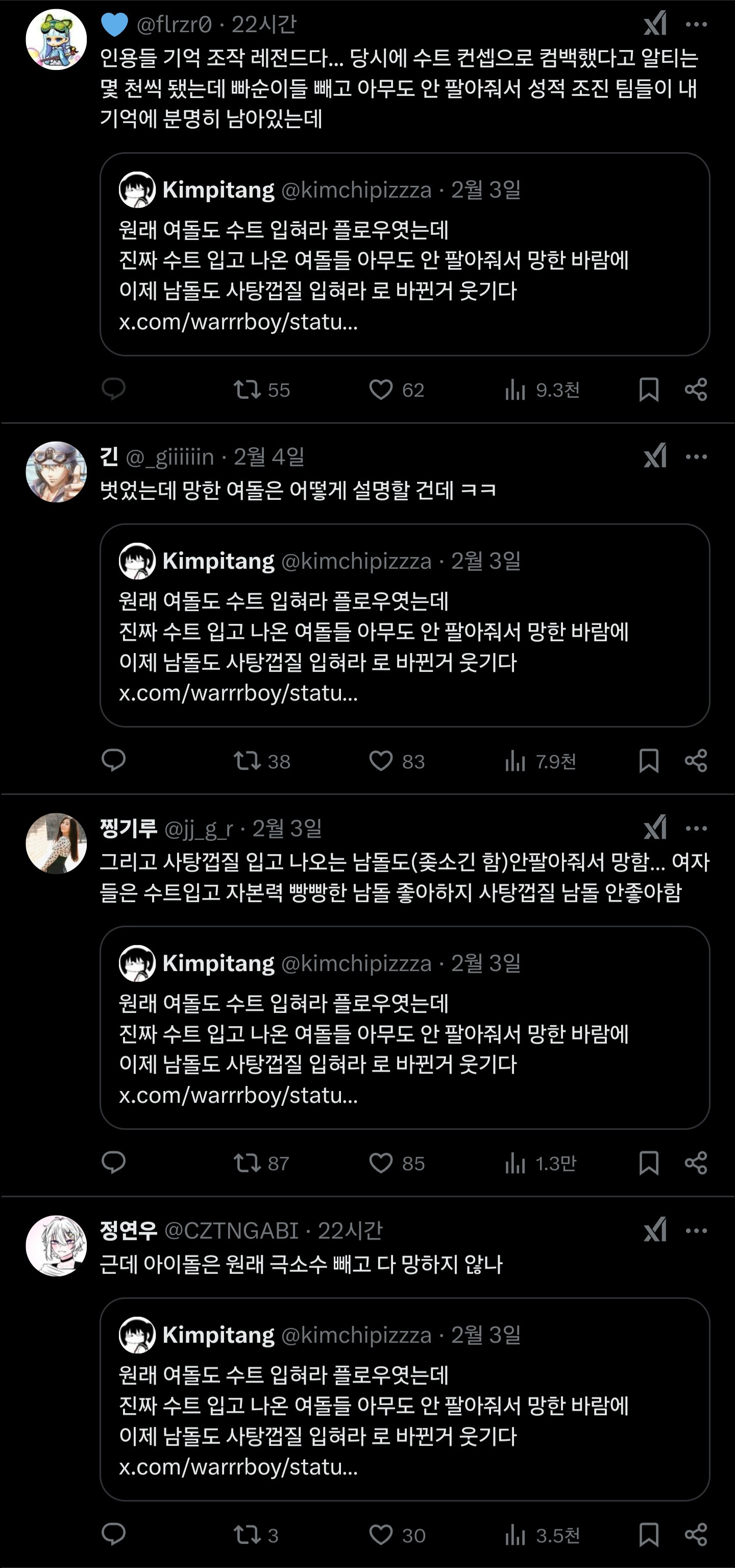 수트 컨셉을 한 여돌들이 대차게 망했다는 트윗에 달린 인용들 | 인스티즈