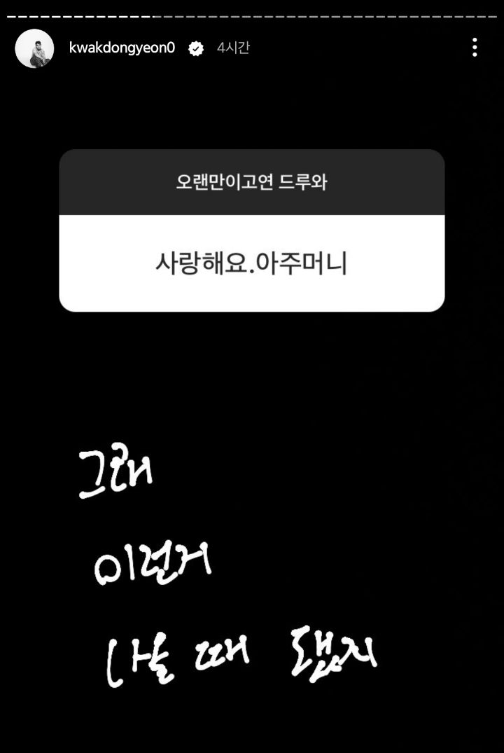 또 시작된 곽동연 인스타 스토리 무물 | 인스티즈